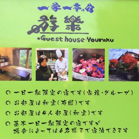 一客一亭の宿 遊楽 Satsumasendai ภายนอก รูปภาพ